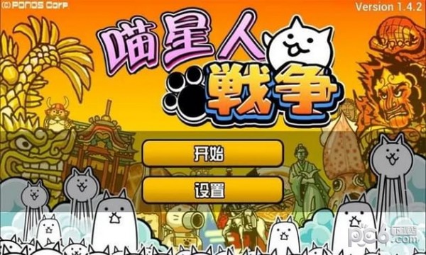 喵星人战争无限猫粮版