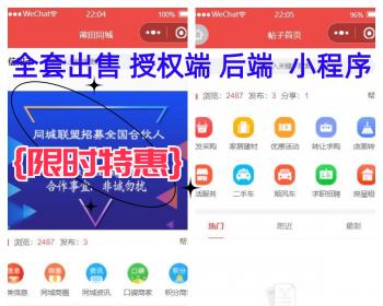 【全套授权端后端小程序端】叮咚同城门户小程序源码程序微信公众号小程序源码pc端