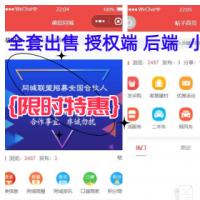 【全套授权端后端小程序端】叮咚同城门户小程序源码程序微信公众号小程序源码pc端